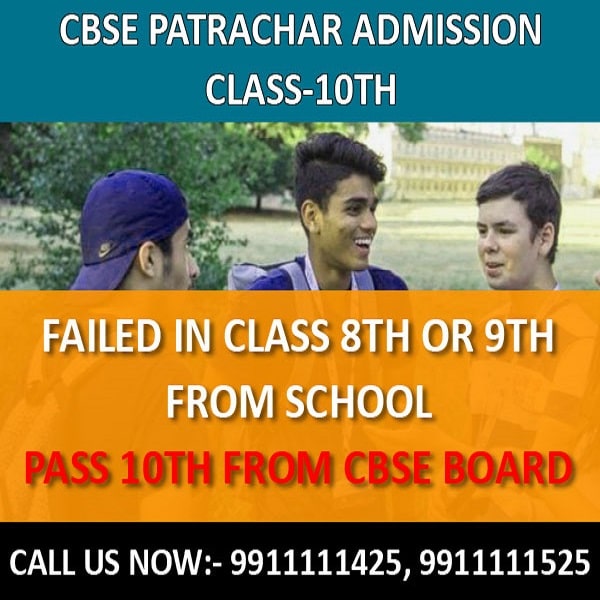 "10th-cbse-patrachar-vidyalaya"