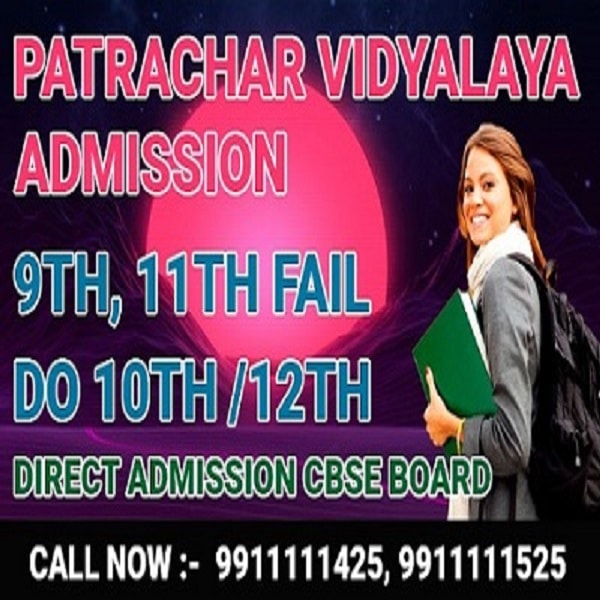 "12th-patrachar-vidyalaya-admission-form-2025"